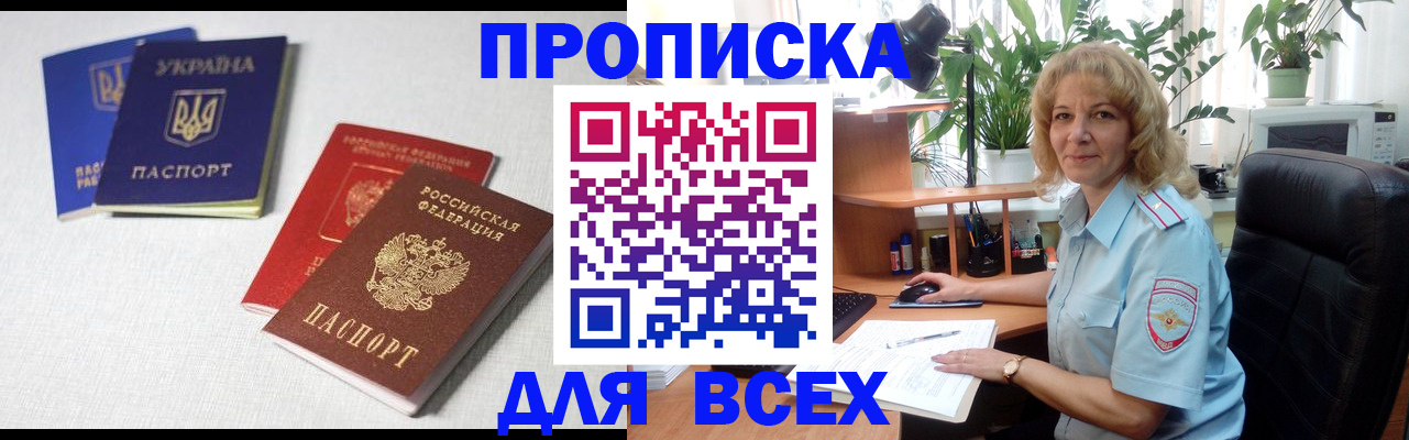 прописка законно в Сертолово